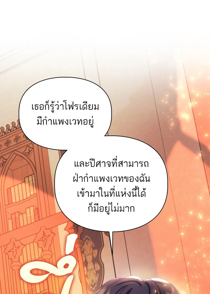 บุตรสาวของดยุกปีศาจ ตอนที่ 41 รูปที่ 8