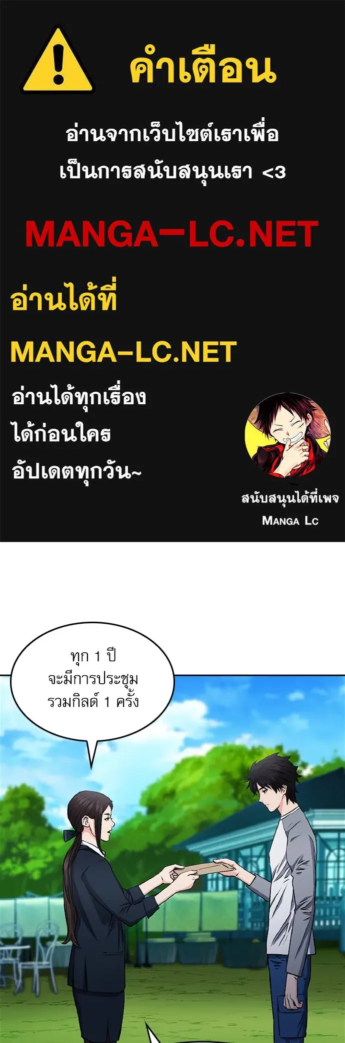 ดรูอิดแห่งสถานีโซล ตอนที่ 70 รูปที่ 1