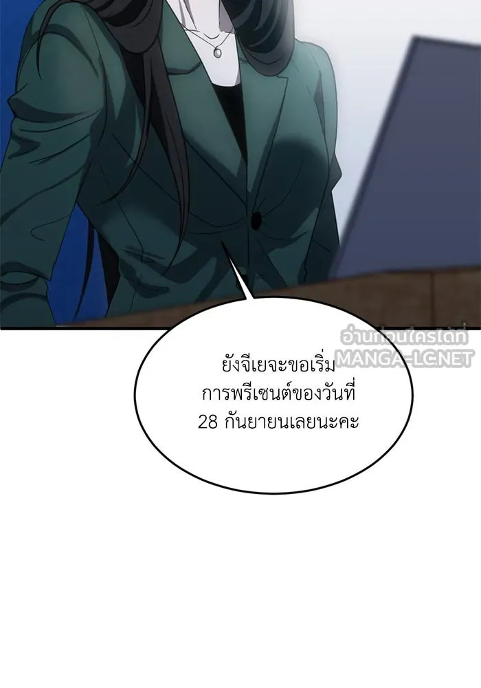 ชีวิตรักฉบับเดจาวู ตอนที่ 8 รูปที่ 90