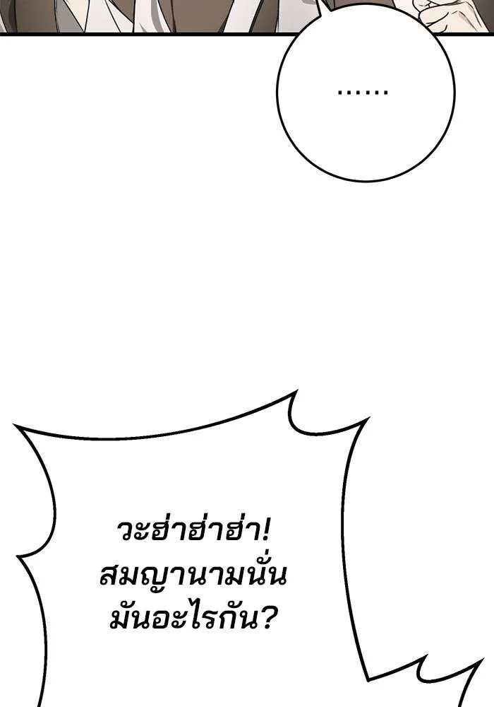 ดาบแห่งจักรพรรดิ ตอนที่ 58 รูปที่ 103