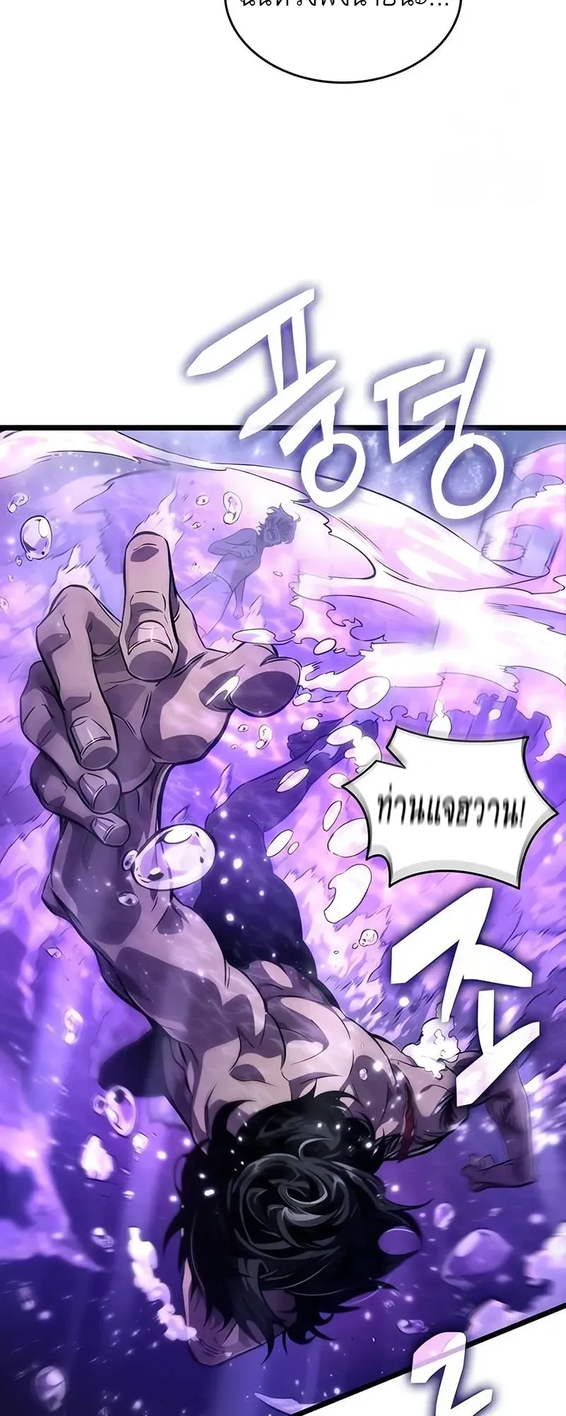 The World After the end โลกหล_งการล_มสลาย ตอนที่ ตอนที่ 195 รูปที่ 58