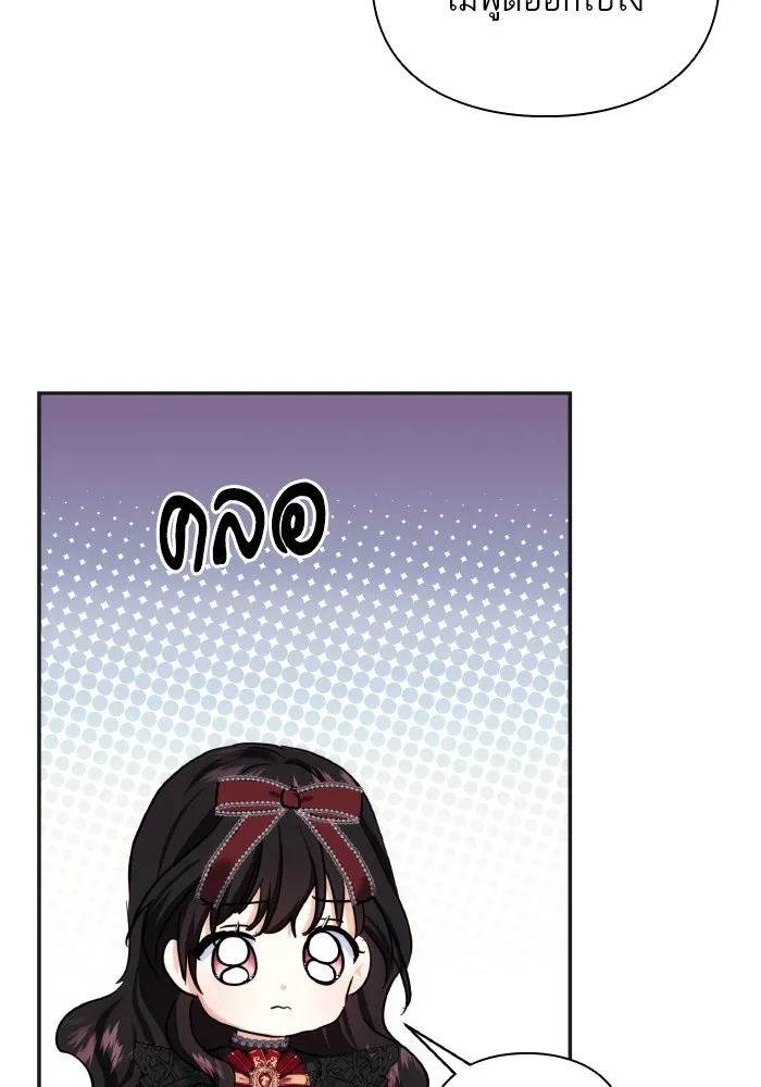 บุตรสาวของดยุกปีศาจ ตอนที่ 74 รูปที่ 89
