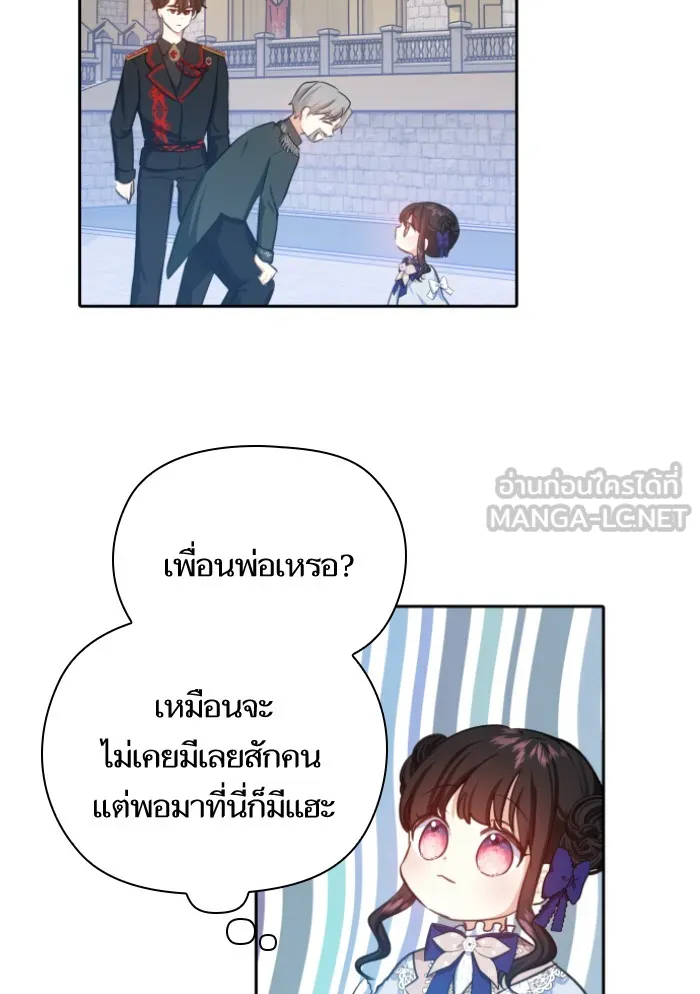 บุตรสาวของดยุกปีศาจ ตอนที่ 23 รูปที่ 63