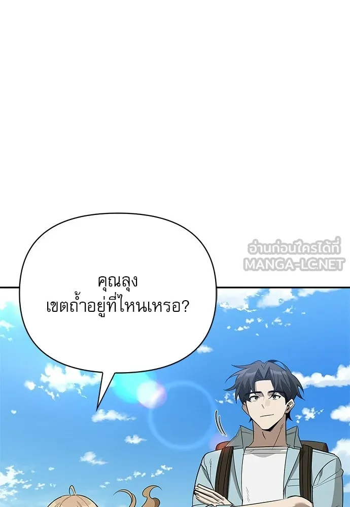 ชีวิตฮีลใจนายฮันเตอร์คลาส S ตอนที่ 31 รูปที่ 87