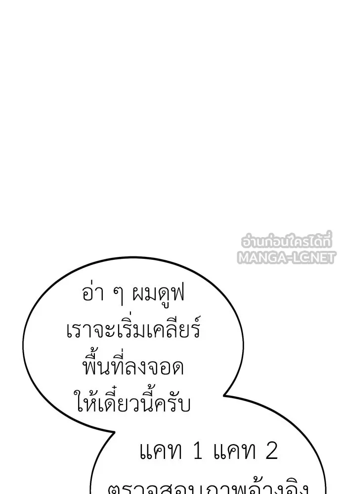 ไอ้เพลเยอร์นั่น ฉันฆ่ามันเอง ตอนที่ 34 รูปที่ 90