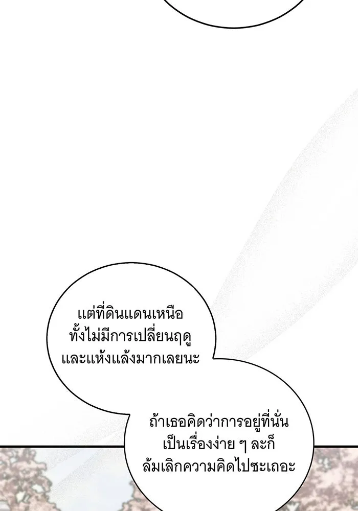 แกล้งตายให้หายแค้น ตอนที่ 5 รูปที่ 91