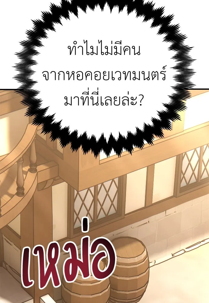 ไอ้เพลเยอร์นั่น ฉันฆ่ามันเอง ตอนที่ 79 รูปที่ 136