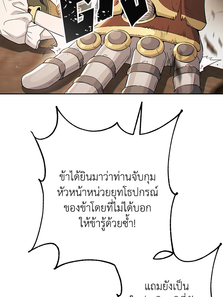 พลทหารโครงกระดูกผู้ม ตอนที่ 129 รูปที่ 25