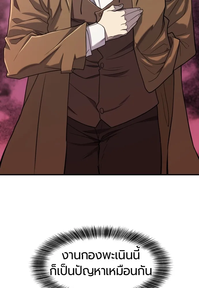 ยอดสถาปนิกผู้พิทักษ์อาณาจักร ตอนที่ 113 รูปที่ 44