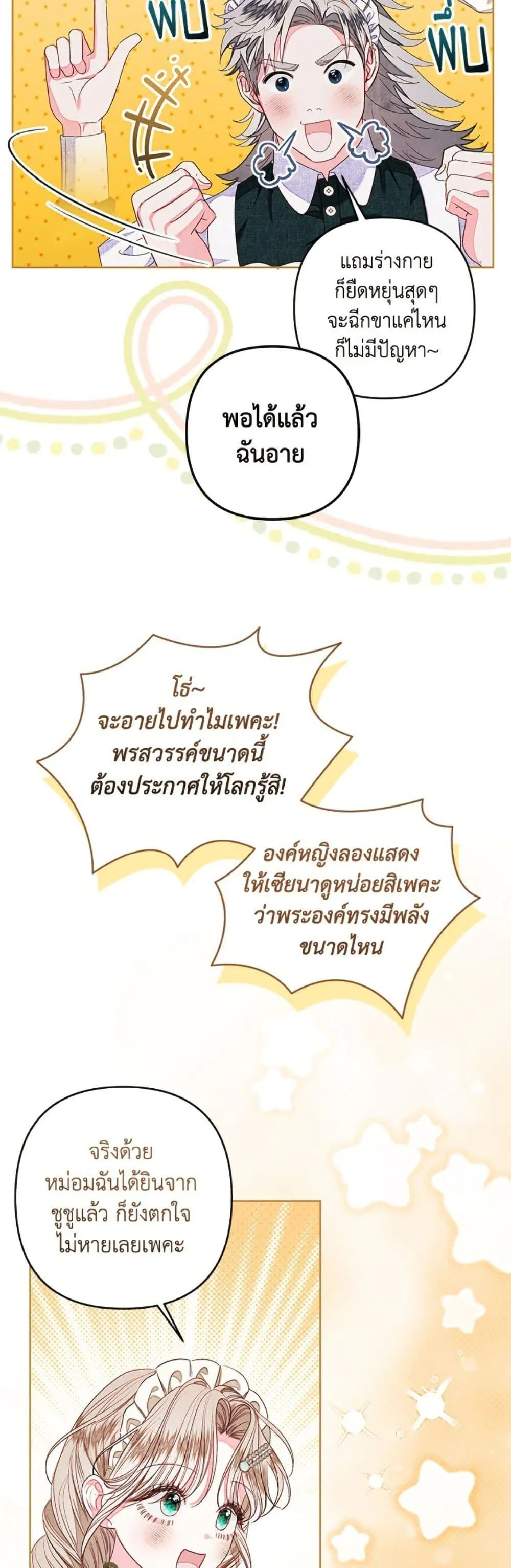 Being a Maid is Better than Being a Princess ฉ_นเป_นสาวใช_ได_ด_กว_าเป_นเจ_าหญ_งอ_กค_ะ ตอนที่ ตอนที่ 46 รูปที่ 26