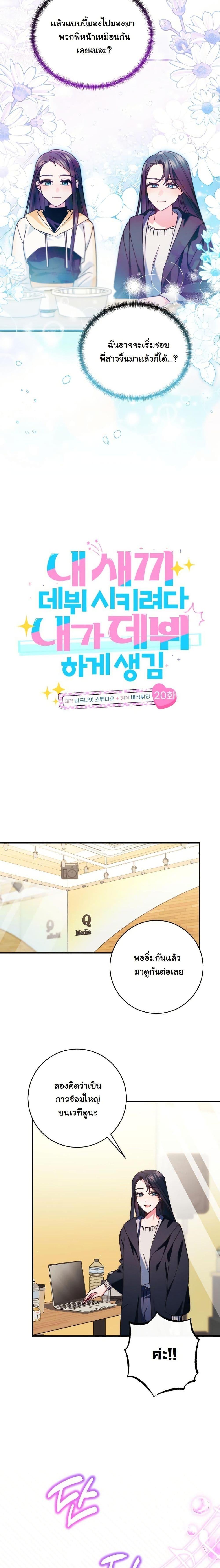 Manga-lc-com อ่านมังงะ อ่านการ์ตูน ออนไลน์ ฟรี I Tried to Debut My Kid, But Ended Up Debuting Myself ตอนที่ 1 2 3 4 5 6 7 8 9 10 11 12 13 14 ฟรี ไม่มีโฆษณา Manga-lc - อ่าน มังงะ อ่าน การ์ตูน ออนไลน์ อ่านมังงะ ฟรี