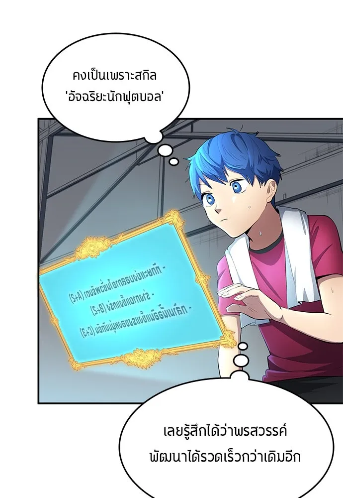 นักเตะแข้งสวรรค์ ตอนที่ 50 รูปที่ 56