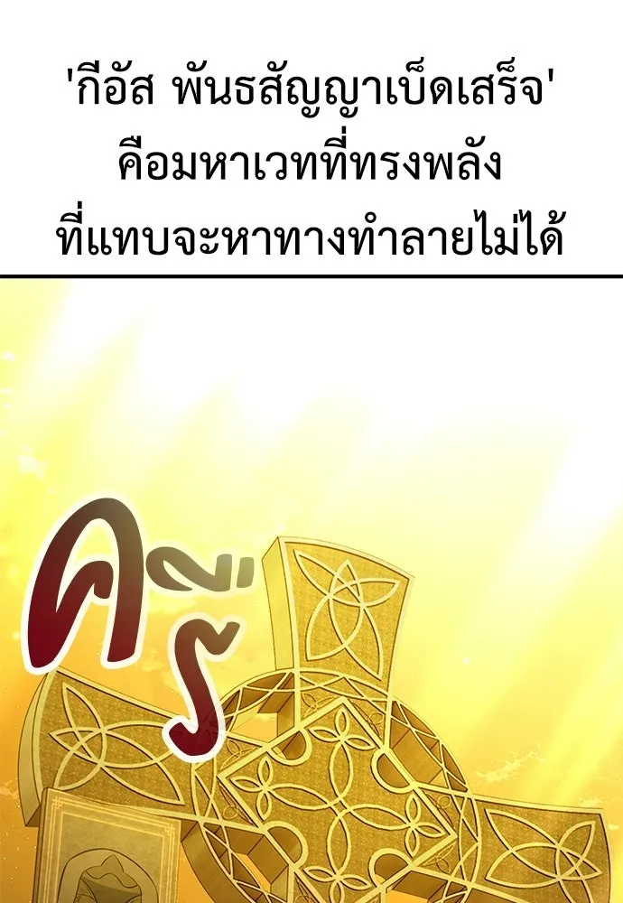 ไอ้เพลเยอร์นั่น ฉันฆ่ามันเอง ตอนที่ 108 รูปที่ 91