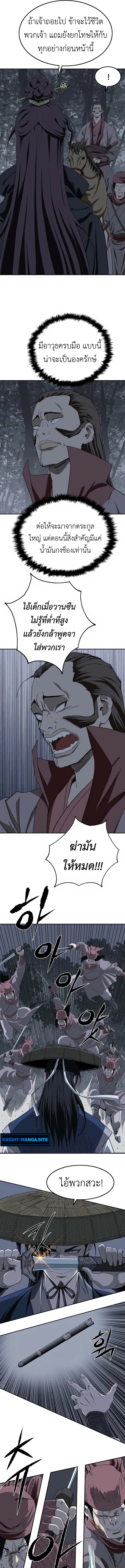 The Supreme Demonic Sword ยอดมารกระบ_ ตอนที่ ตอนที่ 6 รูปที่ 5