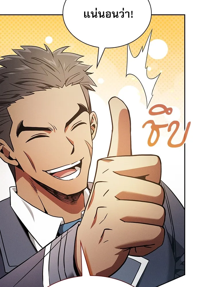 นักดาบอัจฉริยะจากอะคาเดมี ตอนที่ 42 รูปที่ 73