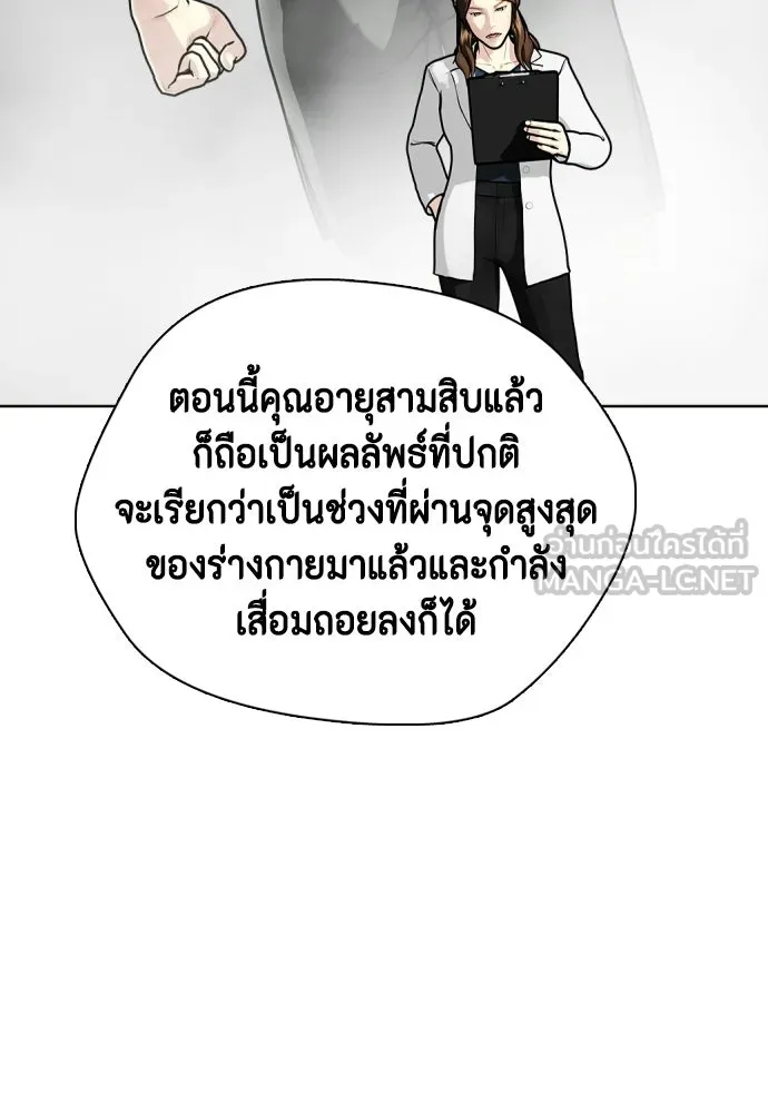หมาหัวเน่าเก๋าเกินไป ตอนที่ 175 รูปที่ 156