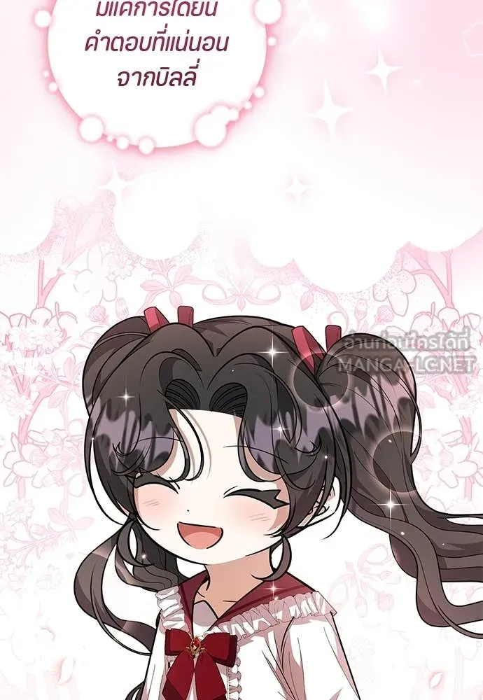 ป๊ะป๋าขา หนูลาแล้ว ตอนที่ 31 รูปที่ 84