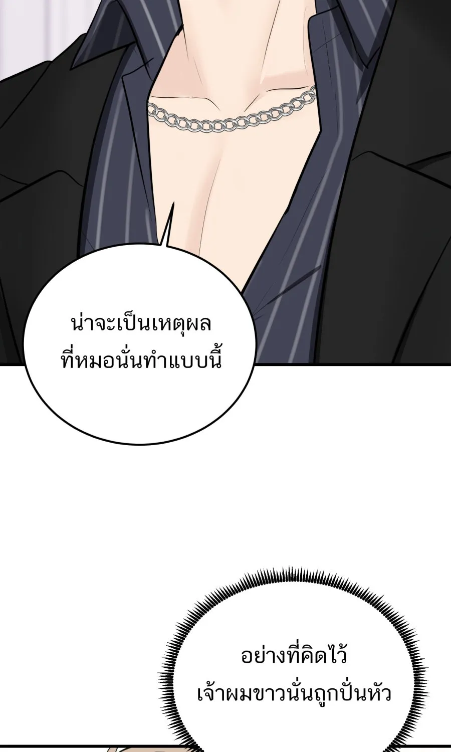 ตื่นมาอีกทีก็เป็นนายเอกไปซะแล้ว ตอนที่ 58 เชื่อใจ รูปที่ 43