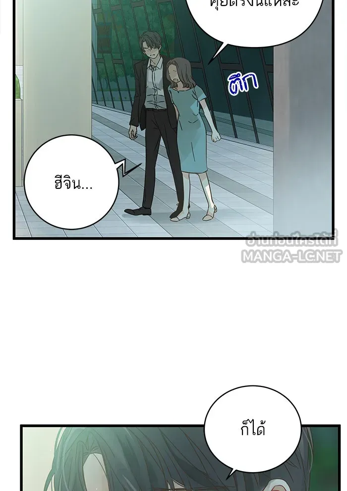 ฉันมันร้าย หรือเพราะโลกไม่น่ารัก ตอนที่ 121 รูปที่ 24