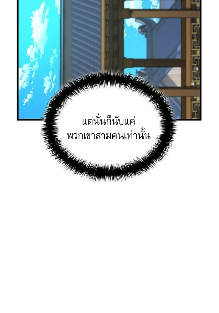 ลับลางลวง ตอนที่ 87 ประมุข รูปที่ 76