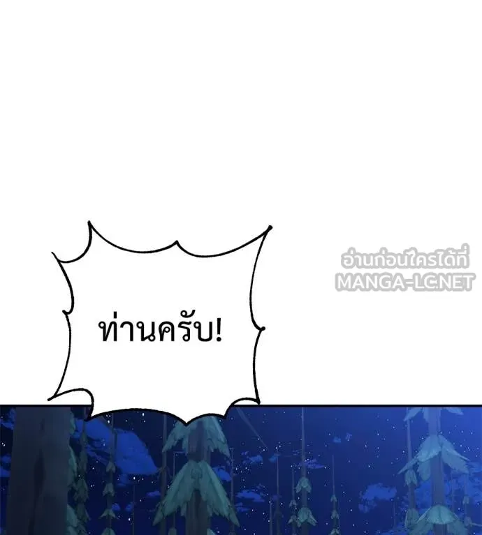 เรียกฉันว่าพระเจ้า ตอนที่ 66 รูปที่ 80