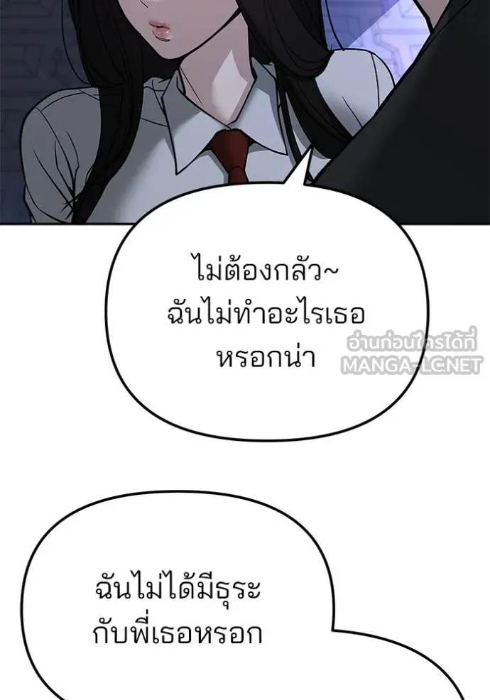 เลวฟาดเลว ตอนที่ 137 รูปที่ 69
