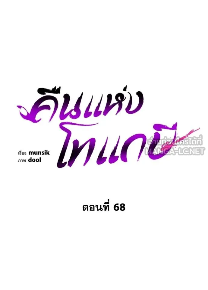 คืนแห่งโทแกบี ตอนที่ 68 รูปที่ 77