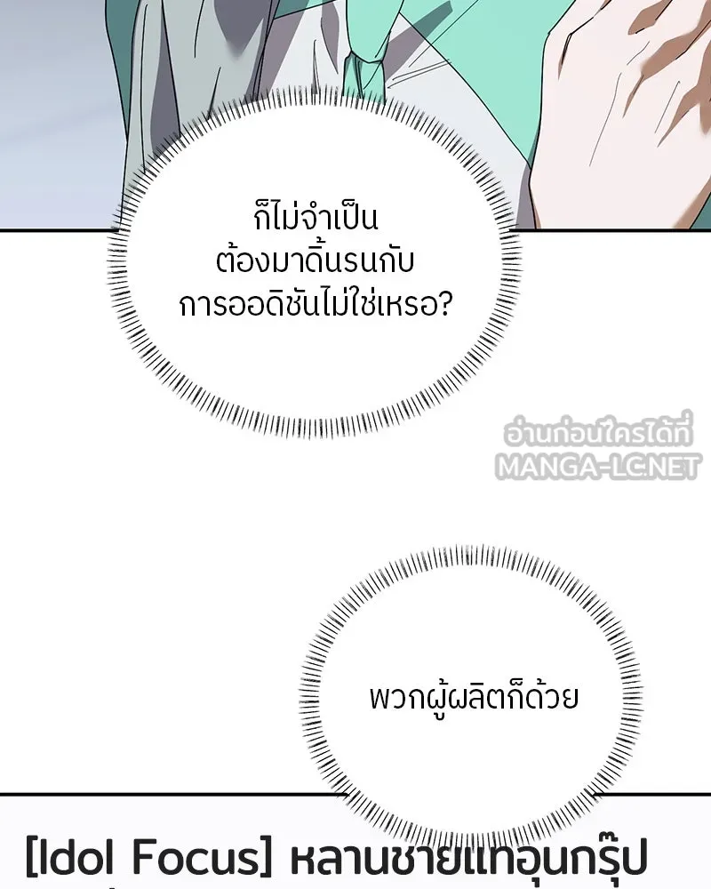 ย้อนเวลามาเป็นมักเน่ ตอนที่ 24 รูปที่ 129