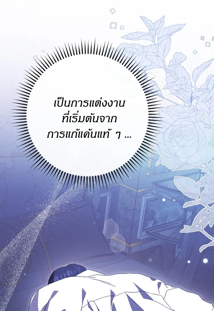 แด่ใจที่ไร้รัก ตอนที่ 25 รูปที่ 88