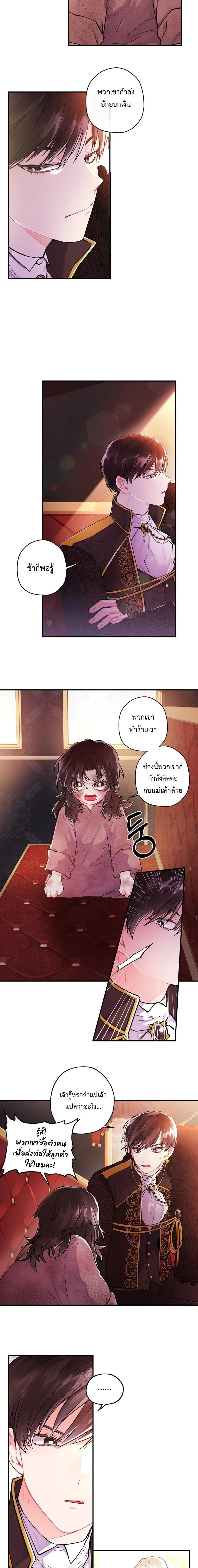 I Became the Male Lead_s Adopted Daughter ฉ_นกลายเป_นล_กสาวบ_ญธรรมของท_านดย_ก ตอนที่ ตอนที่ 2 รูปที่ 12