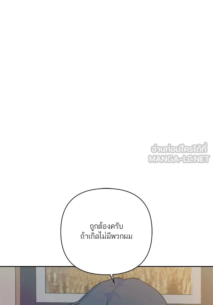 เปย์นี้เพื่อนาย My Sugar Baby ตอนที่ 22 ไวน์มูลค่ามหาศาล รูปที่ 33