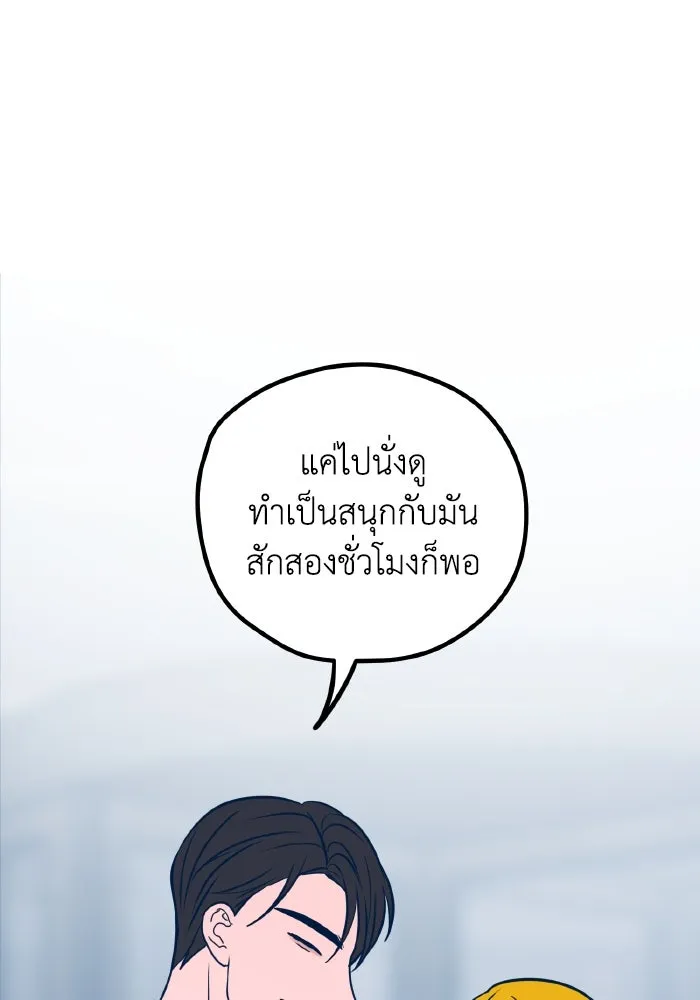 รักนี้ไม่มีรีไซเคิล ตอนที่ 49 รูปที่ 133