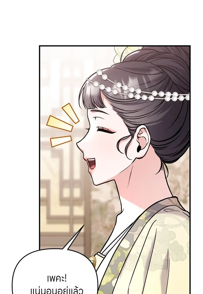 ข้าเนี่ยนะเป็นพระสนม ตอนที่ 54 หลบหน่อย ช็อนบินจะเดิน รูปที่ 52