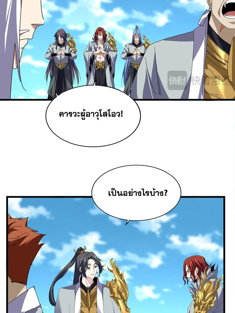 Magic Emperor ราชาจอมเวทย_ ตอนที่ ตอนที่ 870 รูปที่ 20