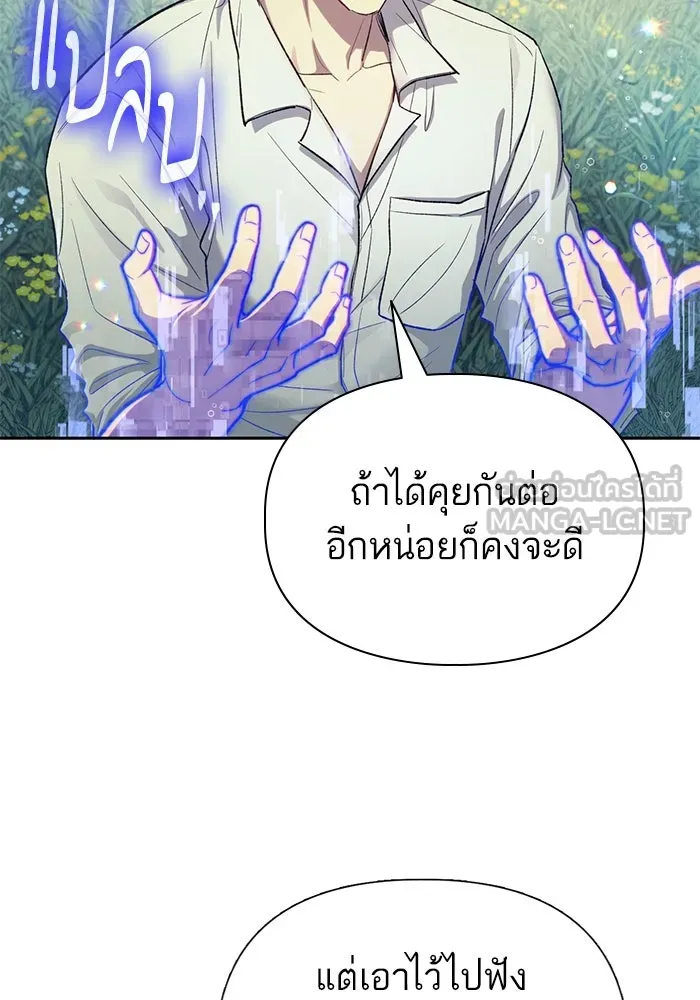 My S-Class Hunters ตอนที่ 134 เศษเสี้ยวที่แทรกซึม (1) รูปที่ 51