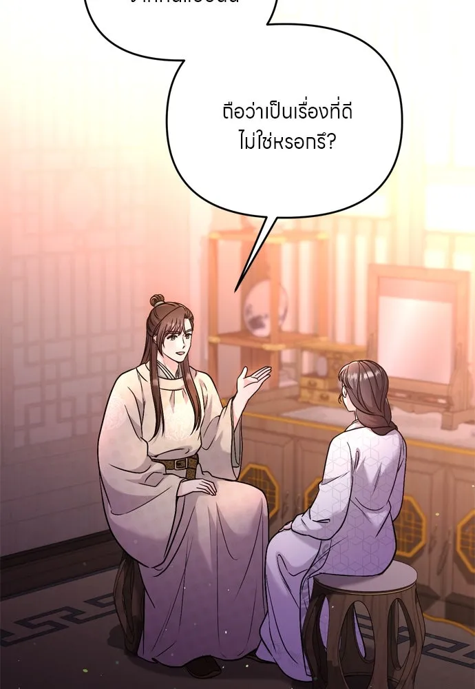 ข้าเนี่ยนะเป็นพระสนม ตอนที่ 49 ยกเว้นคนนั้น รูปที่ 19