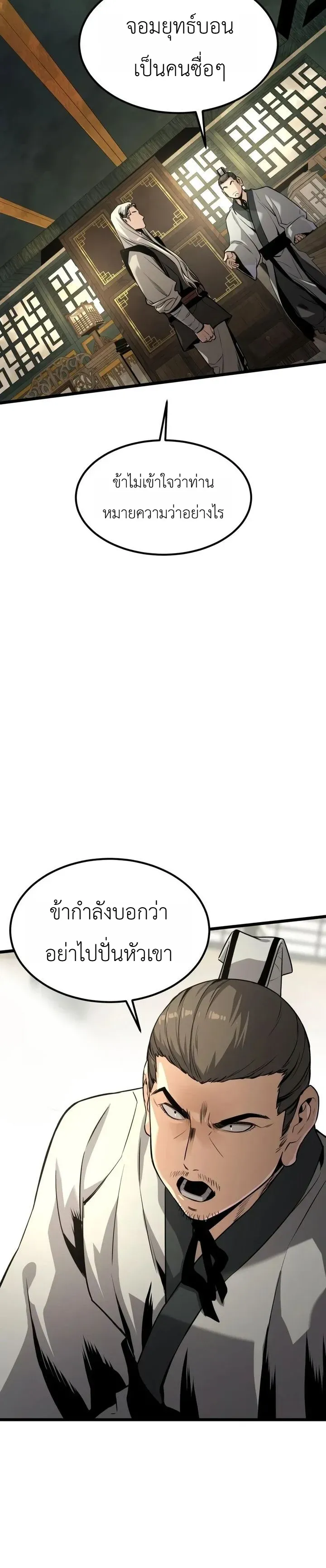 The Former Supreme ตำนานผ_ไร_พ_ายหวนค_นย_ทธภพ ตอนที่ ตอนที่ 5 รูปที่ 21