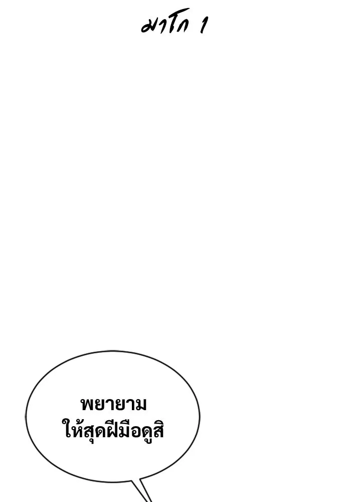 อูเร็ค มาซิโน่ ตอนที่ 26 มาโก 1 รูปที่ 19