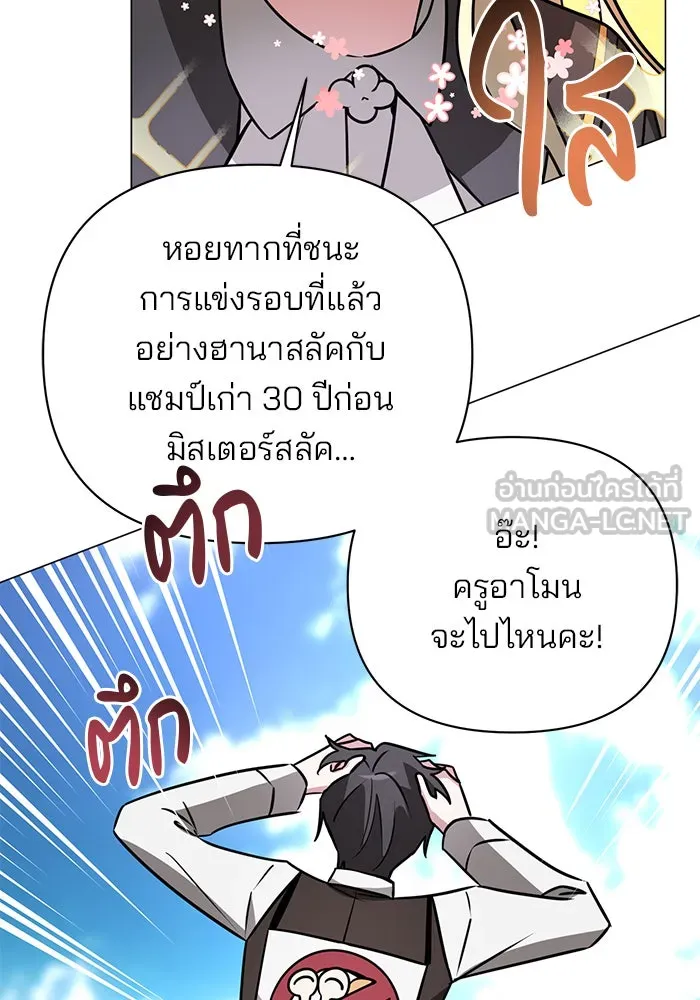 อะคาเดมีนี้เห็นทีจะเจ๊ง ตอนที่ 53 รูปที่ 48