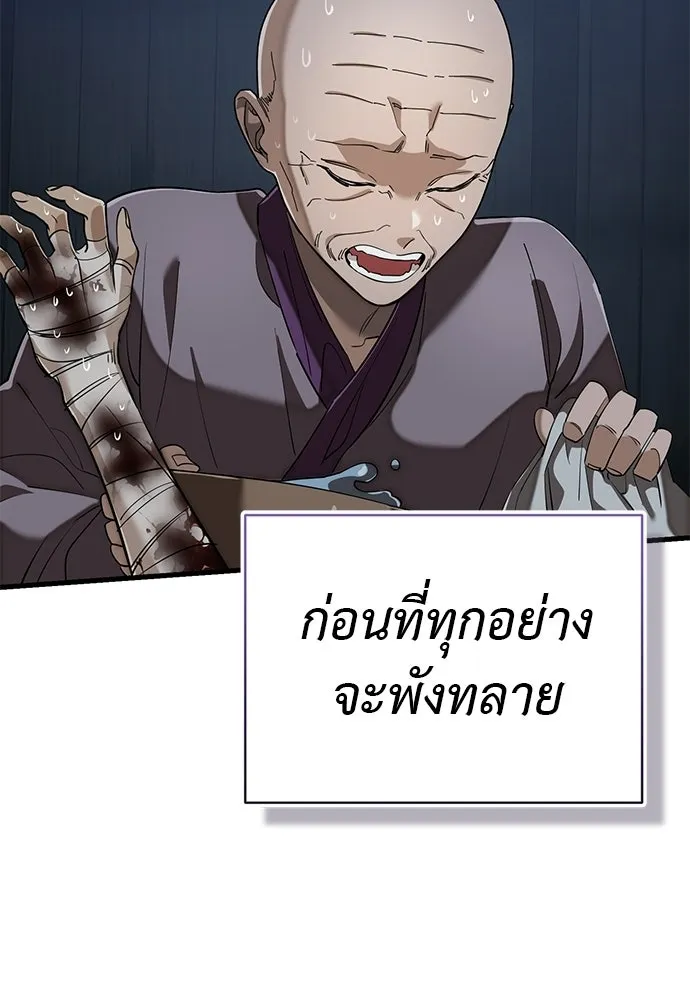 ยมราชลงทัณฑ์ ตอนที่ 136 รูปที่ 170