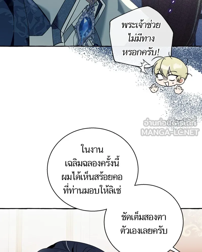 นึกว่าเป็นอิเซไคธรรมดา ตอนที่ 60 รูปที่ 81