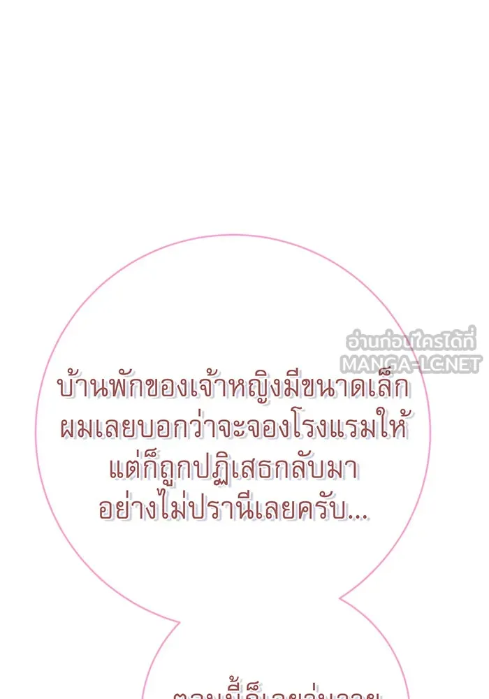 นางร้ายที่ไหนจะมีคุณธรรม ตอนที่ 103 รูปที่ 24