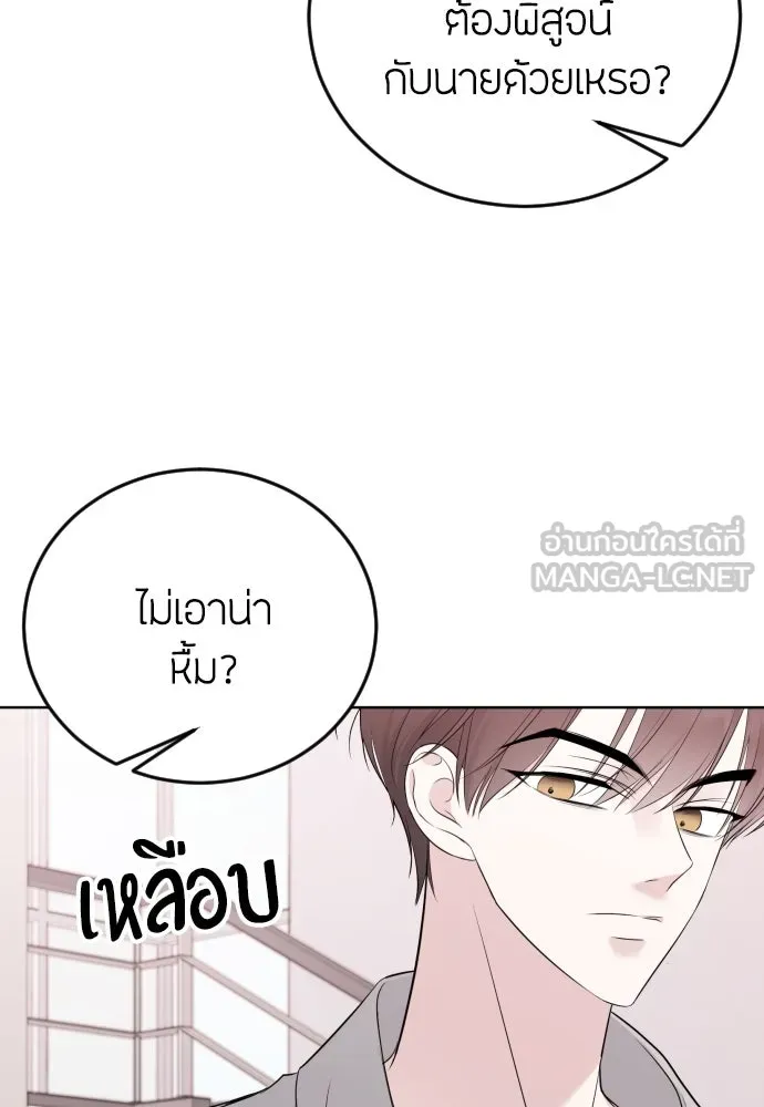 วิธีหนีตายจากนิยายโรคจิต ตอนที่ 2 รูปที่ 132