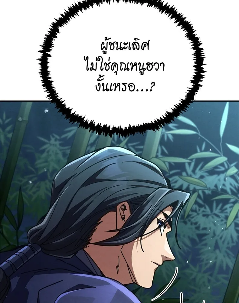 กำปั้นราชันคืนชีพ ตอนที่ 34 รูปที่ 205