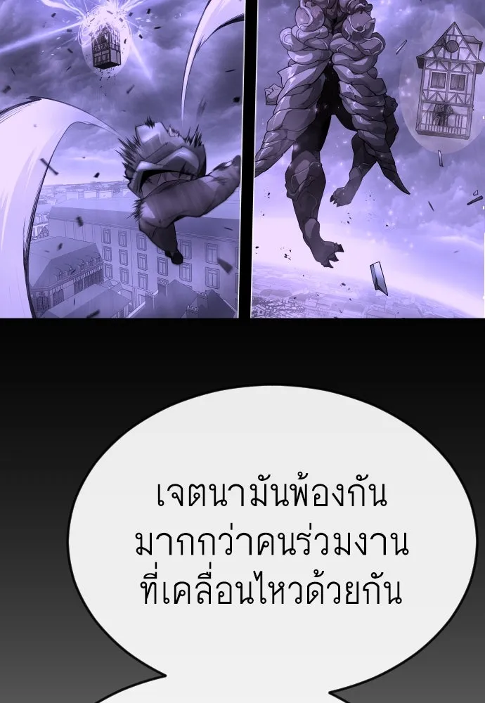 ยุคแห่งยอดมนุษย์ ตอนที่ 87 รูปที่ 71