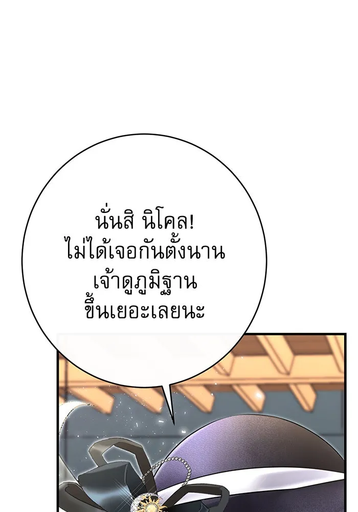 นางร้ายที่ไหนจะมีคุณธรรม ตอนที่ 106 รูปที่ 11
