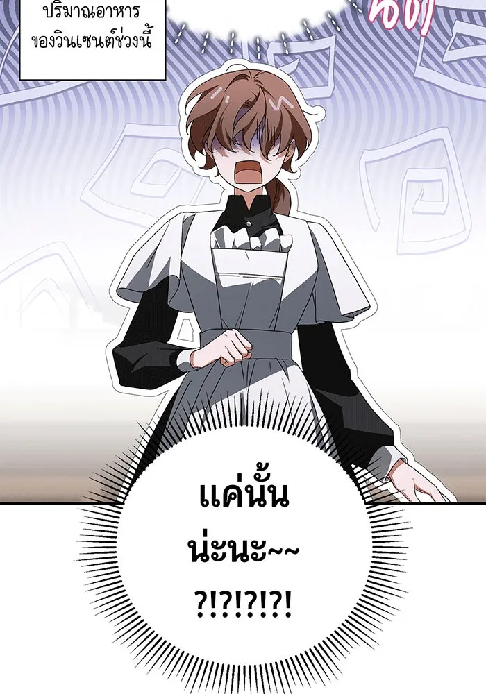 สาว(ลับ)ใช้ของท่านเคานต์ตาบอด ตอนที่ 11 รูปที่ 5