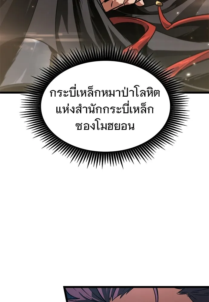 จอมยุทธ์ผู้จำได้ทุกสรรพสิ่ง ตอนที่ 8 รูปที่ 70