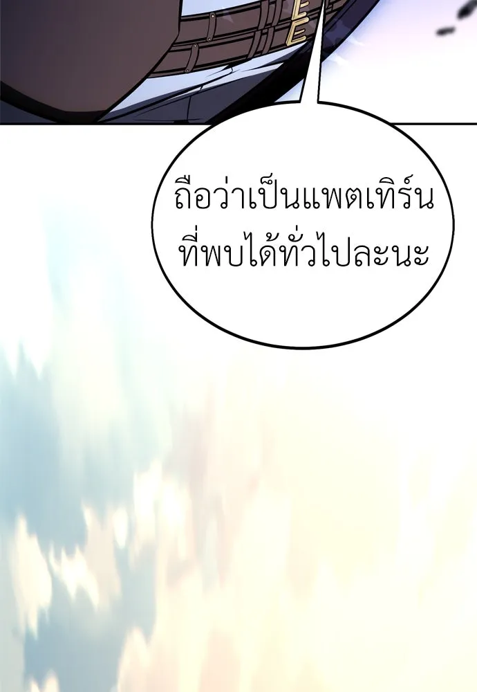 ไอ้เพลเยอร์นั่น ฉันฆ่ามันเอง ตอนที่ 29 รูปที่ 94