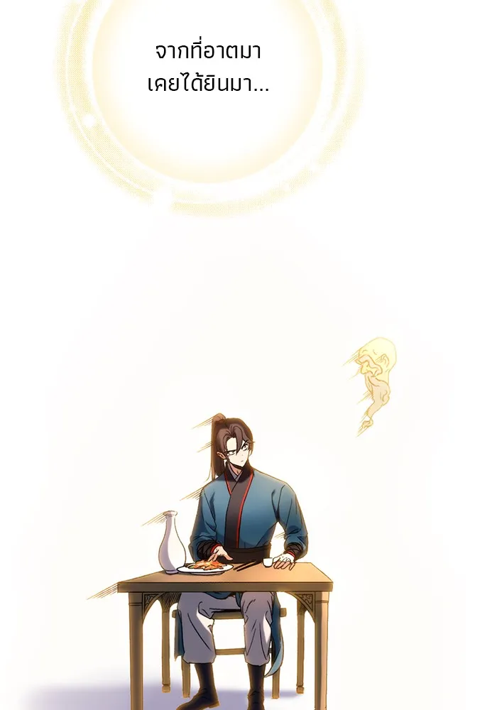 ดาบแห่งจักรพรรดิ ตอนที่ 6 รูปที่ 92